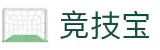竞技宝·(JJB)-竞有料，技有宝